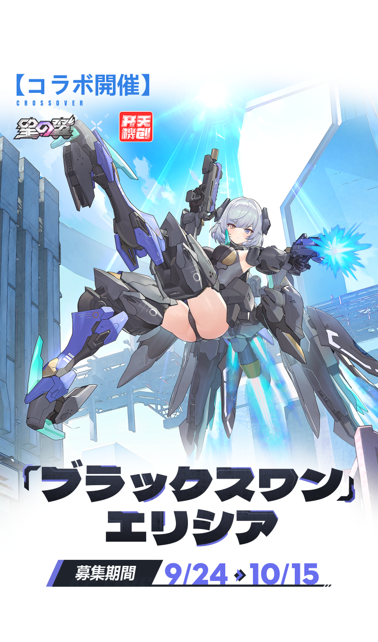 星の翼——メカ美少女2v2格闘対戦